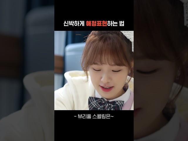 여자가 심쿵할 때 #Shorts