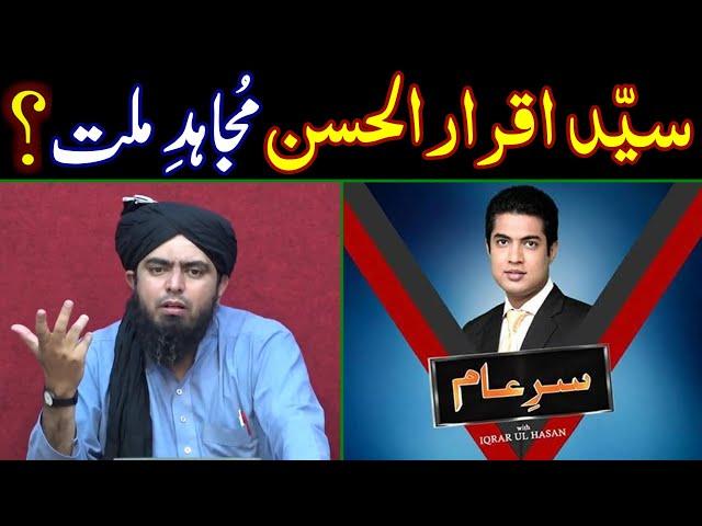 ️ Syed Iqrar ul Hassan One Man Army | Syed Iqrar ul Hassan Ka Jehad | Engineer Muhammad Ali Mirza