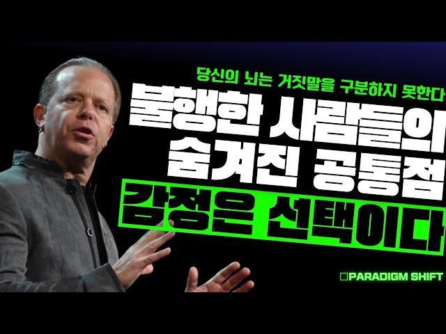 과거의 감정에 중독된 당신, 변화하지 못하는 진짜 이유 | 조디스펜자(Joe Dispenza)