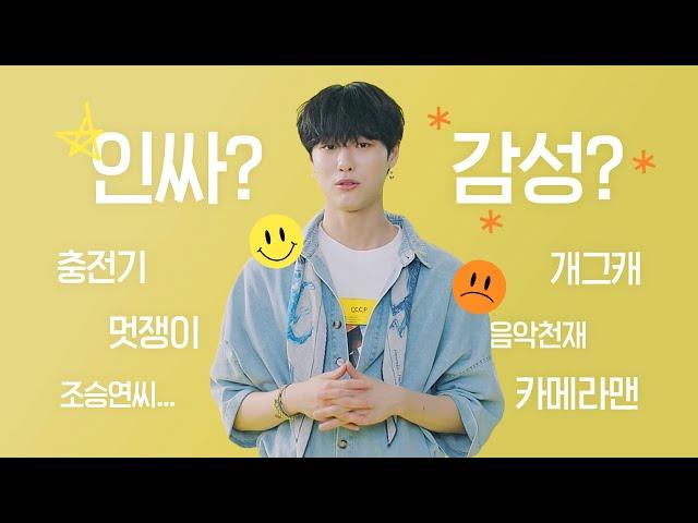 멤버들이 생각하는 승연이, 승연이가 생각하는 멤버들 | Cho Seungyoun | X1