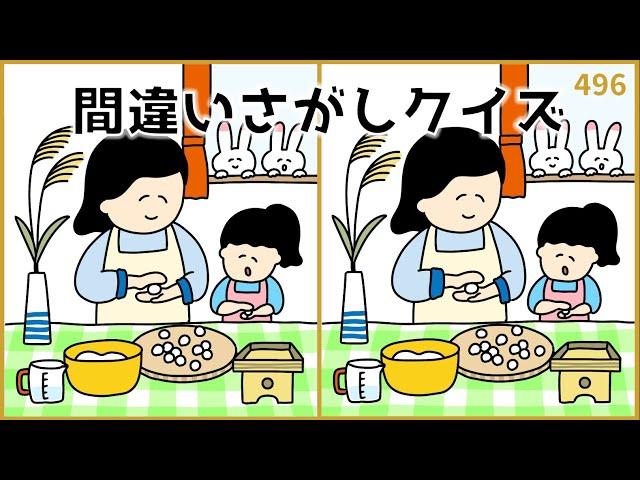 【間違い探しクイズ】お月見イラスト集！大人/高齢者向け脳トレ無料動画【秋の季節行事】#496