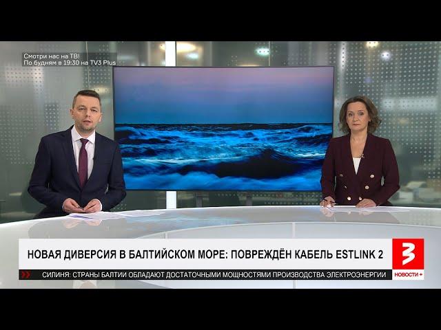 Россия отрезает страны Европы друг от друга. «Новости+», 27 декабря 2024 г.