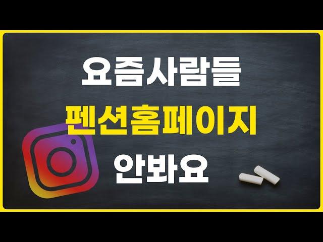 펜션인스타그램 #1 이대로만 따라해보세요