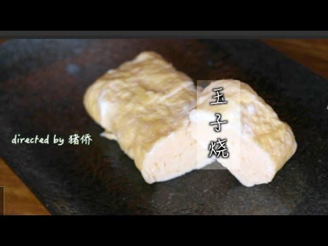 轻食堂-第34期 50秒教你制作日式便当必备：玉子烧