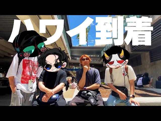 【オフショット】4人揃っての初ハワイではしゃぎ過ぎたMSSP【海外旅行Vlog】