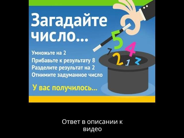 Загадайте число, умножьте его на 2, фокус с числами