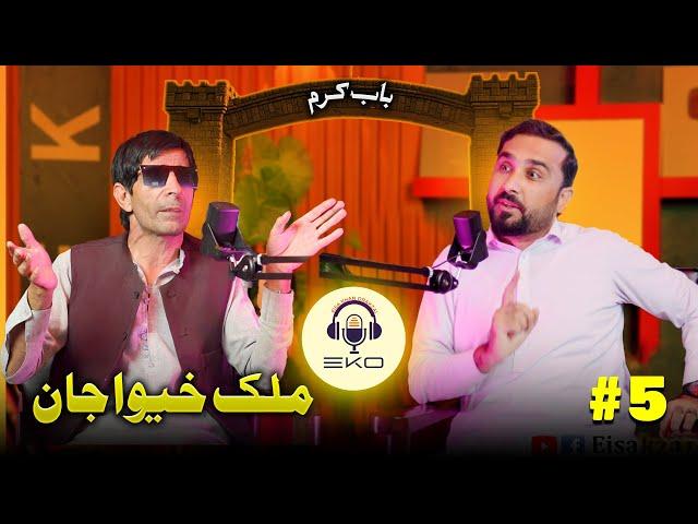 Malak khiwajan EKO podcast  #5 From kurram |Eisakhan Orakzai| pashto funny video