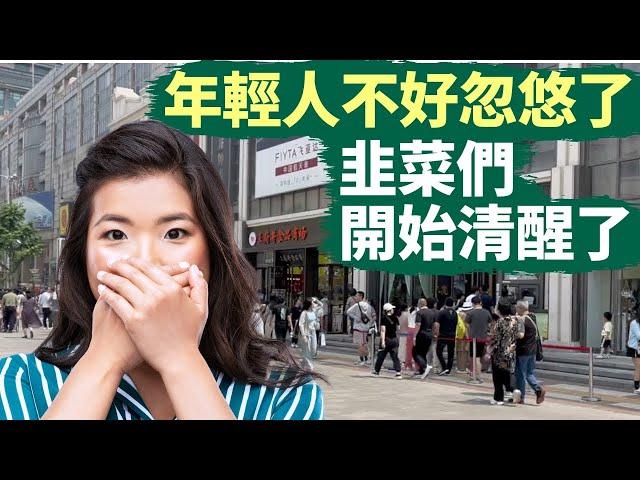  我爸說幫我付首付買房，我馬上就拒絕了，我算給你們看啊｜不結婚不生子不買房不買車，年輕人「四大皆空」｜要你顧全大局的，你都不在這個局裡；要你不惜代價的，你就是這個代價｜老百姓開始清醒了｜#話題中國