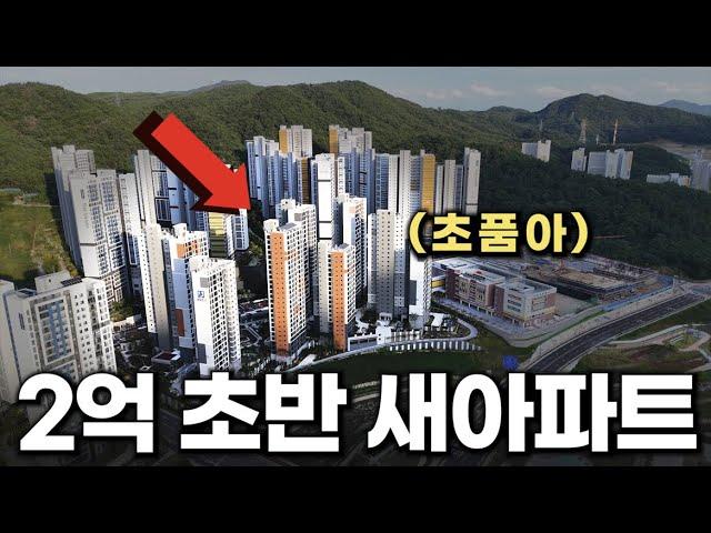 2억초반의 새아파트를 소개합니다 in 사송신도시 (20평대 신축)