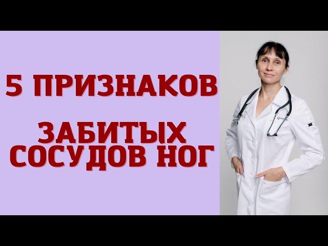 5 признаков забитых сосудов ног Как проверить