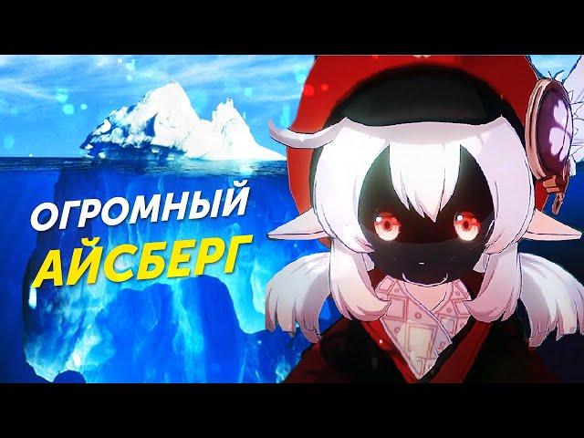 АЙСБЕРГ ЛОРА И ТЕОРИЙ Genshin Impact НА СКОЛЬКО ОН ГЛУБОК?