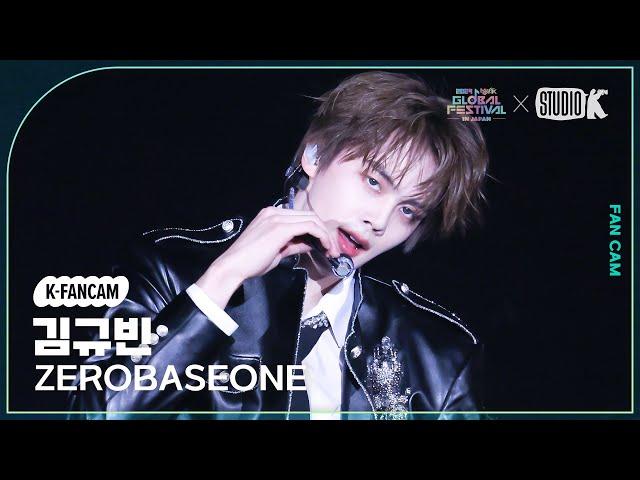 [K-Fancam] 제로베이스원 김규빈 직캠 'En Garde' (ZEROBASEONE KIM GYUVIN) @뮤직뱅크 글로벌 페스티벌 241219