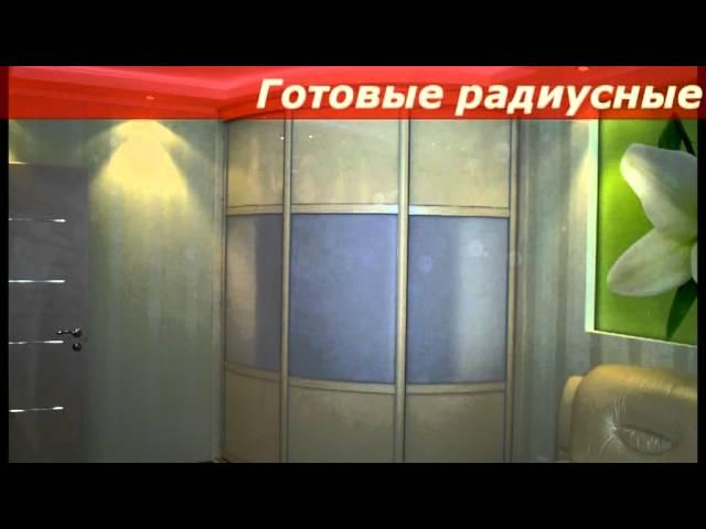 Инструкция радиусный шкаф-купе