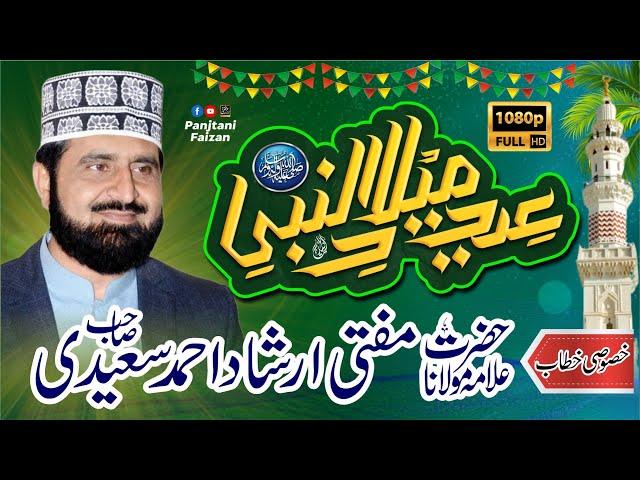 Allama Mufti Irshad Ahmad Saeedi | New Bayan, Eid Milad un Nabi(s.a.w)