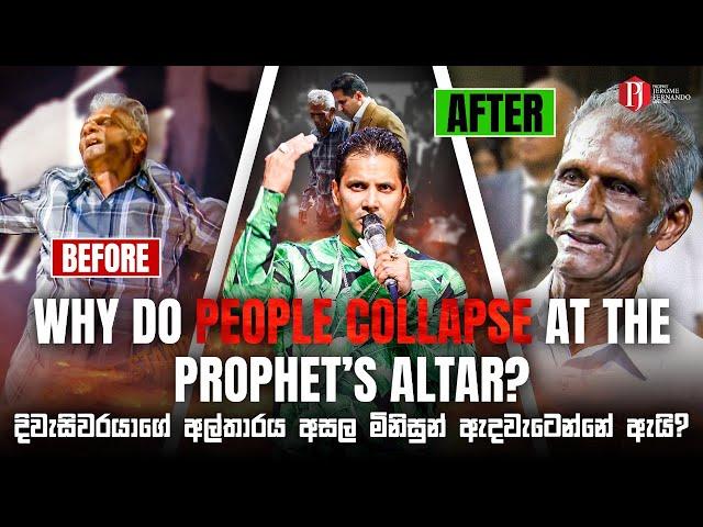 Why do people collapse at the PROPHET'S altar? | දිවැසිවරයාගේ අල්තාරය අසල මිනිසුන් ඇදවැටෙන්නේ ඇයි?