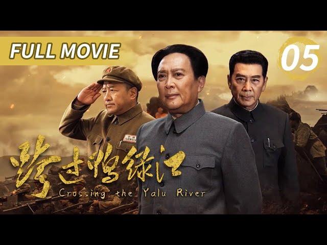 【Crossing the Yalu River】Full Movie Ep5 (Tang GuoQiang,Sun WeiMing) | CCTV HitDrama