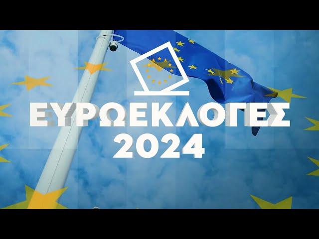 Ευρωεκλογές '24 στο ENA Channel - Trailer