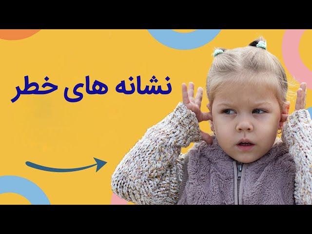 هفت نشانه اوتیسم که هرکس باید بداند | کودک مبتلا به اوتیسم