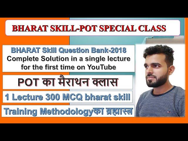 BHARAT SKILL QUESTIONS BANK -2018 || POT MCQ|| PRINCIPLE OF TEACHING||TRAINING METHODOLOGY ||CITS