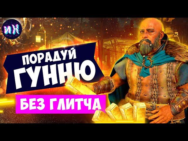 Вольфрам, Никель, Уголь и Титан в игре Assassin's Creed Valhalla