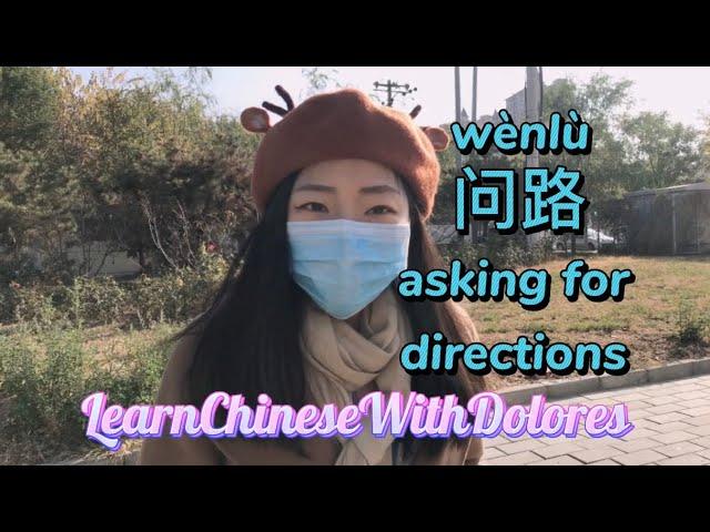 Learn Chinese｜asking for directions 问路