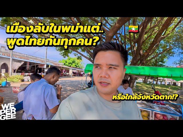 Why Does Everyone Speak Thai Here? 