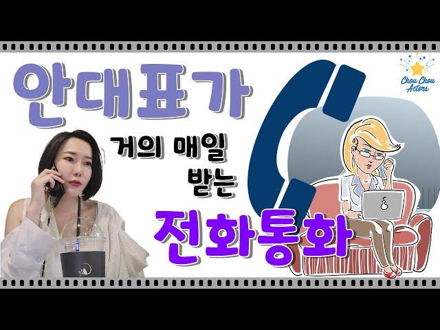 아역매니저 가 자주 받는 전화유형[슈슈안지민]