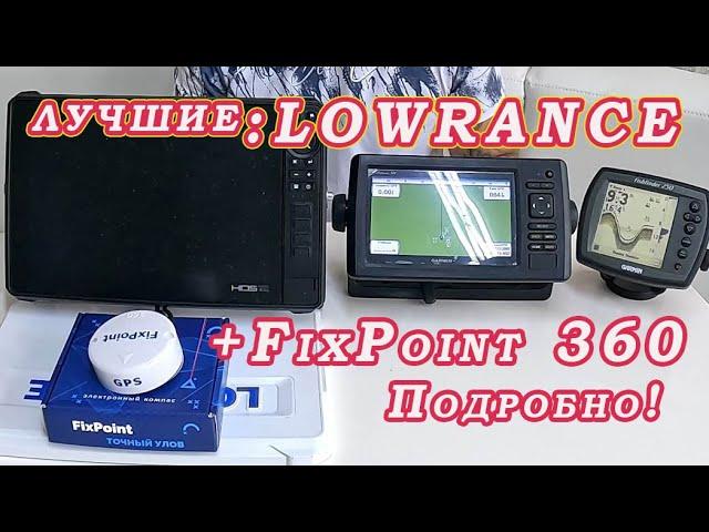 КАРТПЛОТТЕР + КОМПАС FixPoint 360! Лучшая связка для поиска рыбы. Мои эхолоты Гармин! ВЫБОР!