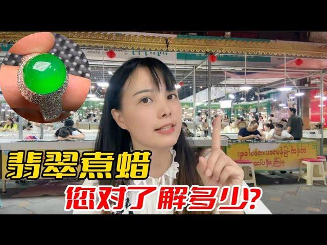 翡翠 │ 翡翠 直播【翡翠知識】翡翠煮蜡是行業秘密嗎？影響價值嗎？翡翠 珠寶直播 │ 玉 翡翠戒面 │ 翡翠 玉手镯 │ 翡翠 玉石 全网首选 直播 美玉 翡翠  #翡翠 冰玉 #翡翠直播 #a貨翡翠