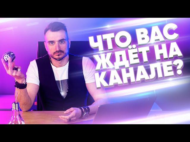 Что вас ждет на канале "Главный по свету?" | Все о светодизайне и комплектации