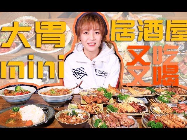 【梨涡少女mini】觅食路上巧遇烧鸟屋，25种串串又吃又喝炒一本！