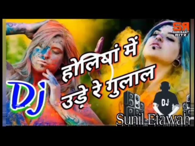 Holiya Me Ude Re Gulal Dj Song Dj SUNIL ETAWAH