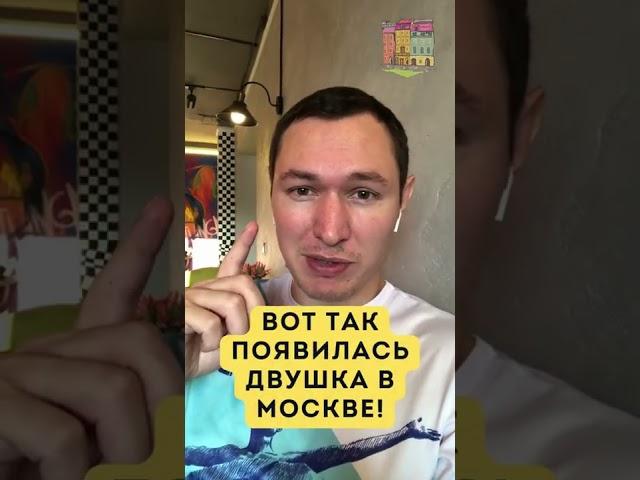  На этом он заработал на двушку в Москве!  #Shorts