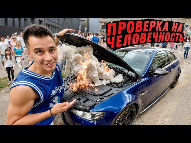 ТАЧКА СДОХЛА! Кто первый поможет - ДАРЮ BMW!