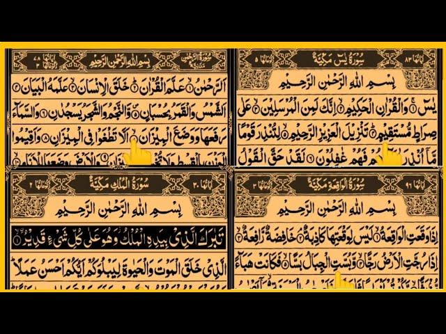 Surah Yaseen + Surah Rahman + Surah Al Waqiah + Surah Al Mulk | Episode 01 | Four Surah Of Quran