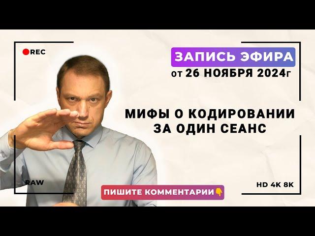 Метод Довженко: Кодирование от алкогольной зависимости за один сеанс