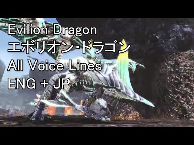 【PSO2】Evilion Dragon | エボリオン・ドラゴン All Voice Lines