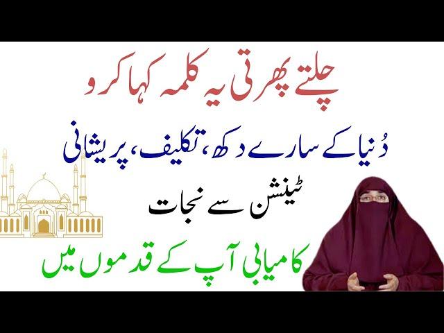 Chaltay Phirtay Ye Kalima Kaha Karo By  Dr Farhat Hashmi