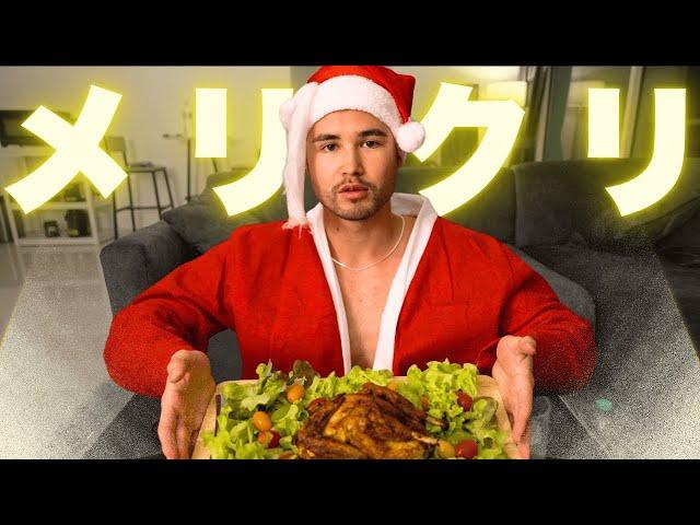 『クリスマス彼女』に甘えなかったジョージの男らしすぎる１日。