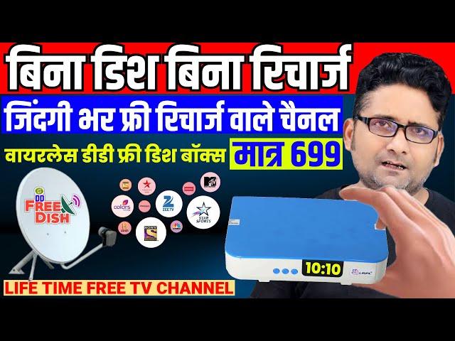 अब बिना रिचार्ज बिना डिश जिंदगी भर फ्री टीवी चैनल्स DD FREE DISH का Liripl 27i Set Top Box Unboxing