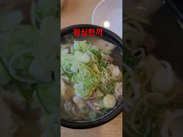 #초곡 다왕 #갈비탕 갈비찜 먹어볼까요 딸과 함께