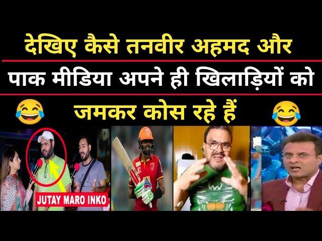 Pak media crying Champions Cup | Pak media Reaction on india | Pakistan Reaction | Pak media