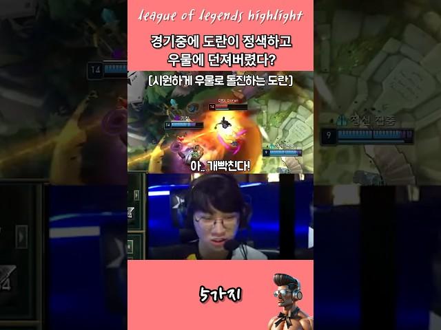 도란 진심으로 빡쳤던 경기