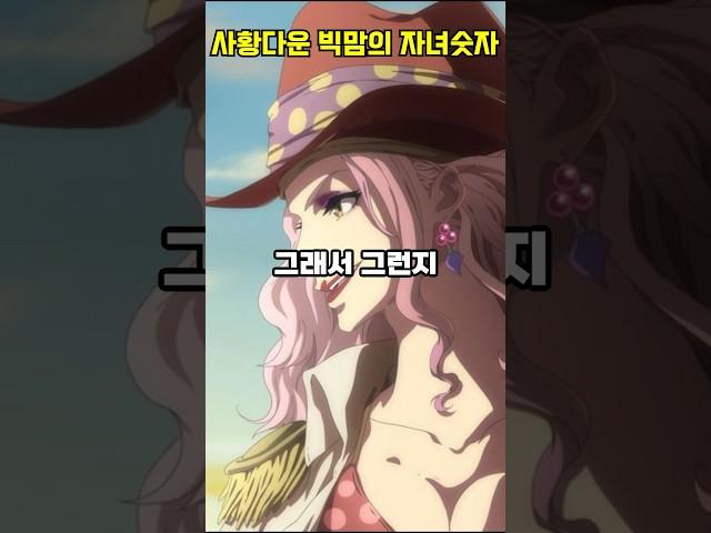 빅맘은 38년만에 자녀를 몇명 낳은거야