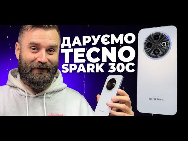 TECNO SPARK 30C - ОЦЕ ТАК КАМЕРА!!! РОЗІГРАШ