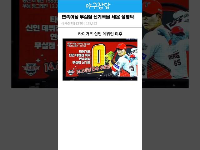 조계현의 기록을 뛰어넘은 성영탁의 기록