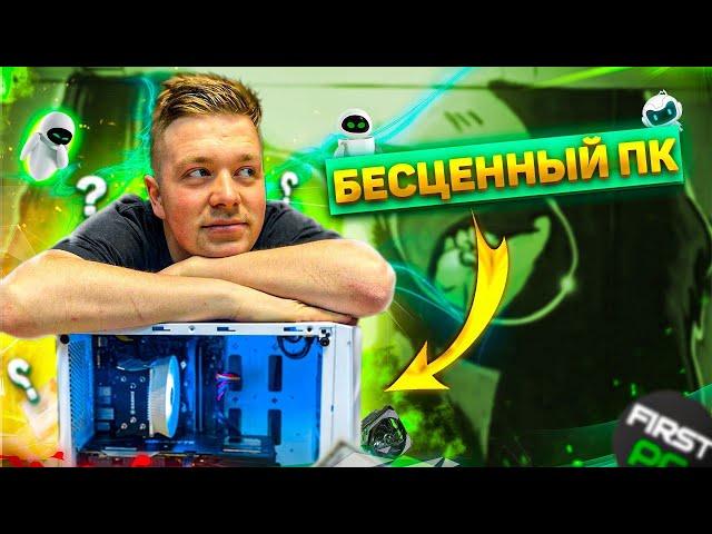 Недорогой ПК, который ты не можешь себе позволить