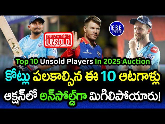 Top 10 Biggest UNSOLD Players In IPL 2025 Mega Auction | GBB Sports