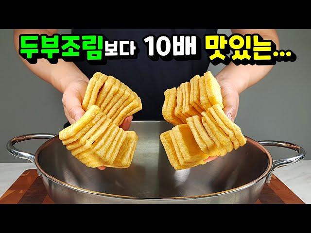 배불러도 절대 젓가락을 멈출 수 없는! 모두가 극찬한 그 반찬! [유부조림]