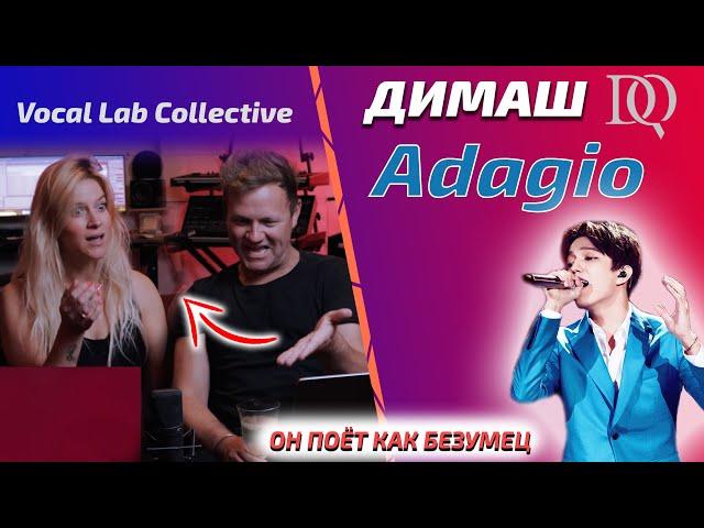 ПЕРЕВОД РЕАКЦИИ УЧИТЕЛЕЙ ПО ВОКАЛУ / Vocal Lab Collective: Adagio (Димаш реакция)